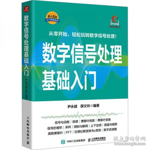 數(shù)字信號(hào)處理基礎(chǔ)入門