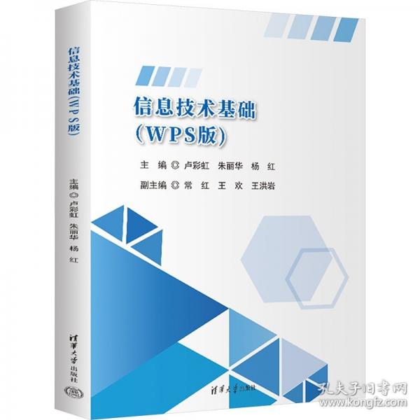 信息技術(shù)基礎(chǔ)