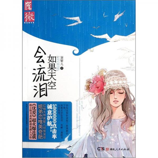 如果天空會(huì)流淚