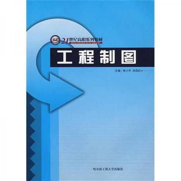 工程制圖