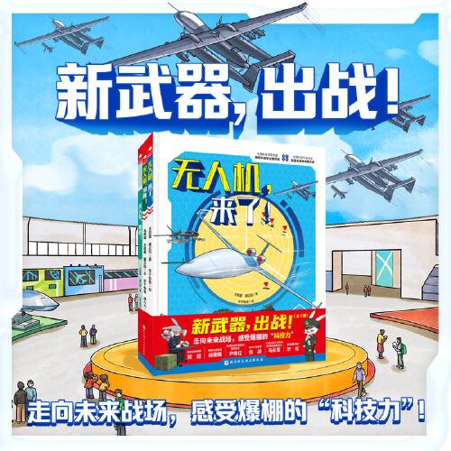新武器，出战！