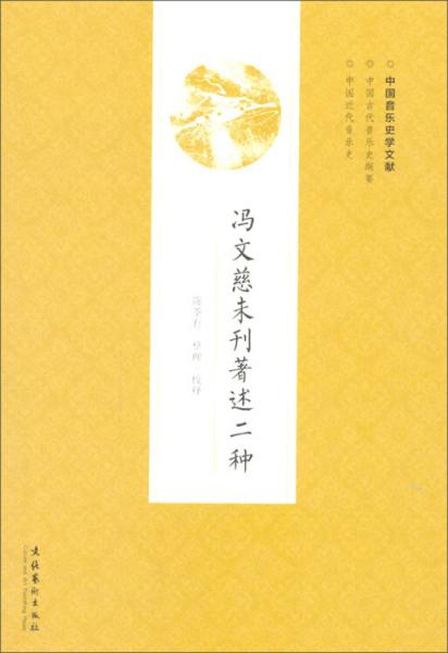馮文慈未刊著述二種