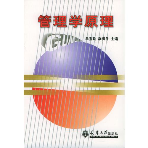 管理學(xué)原理