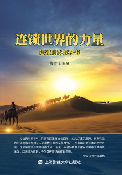 連鎖世界的力量：連鎖時代教科書