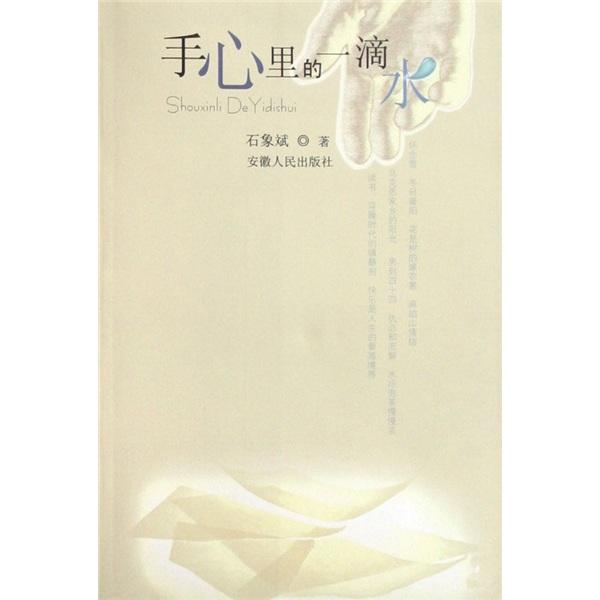 手心里的一滴水