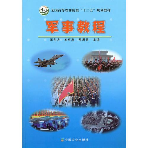 軍事教程