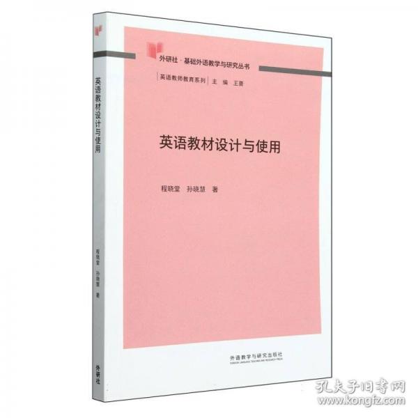 英語(yǔ)教材設(shè)計(jì)與使用