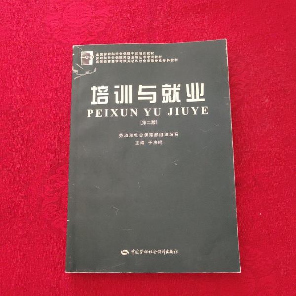 培訓(xùn)與就業(yè)