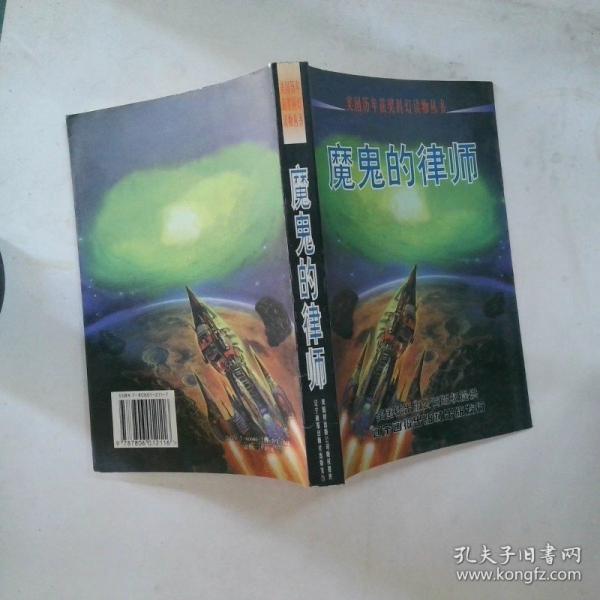 魔鬼的律師