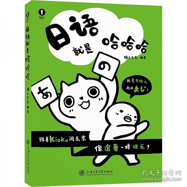 日語就是哈哈哈