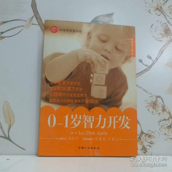 0—1歲智力開發(fā)