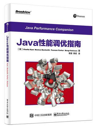Java性能调优指南