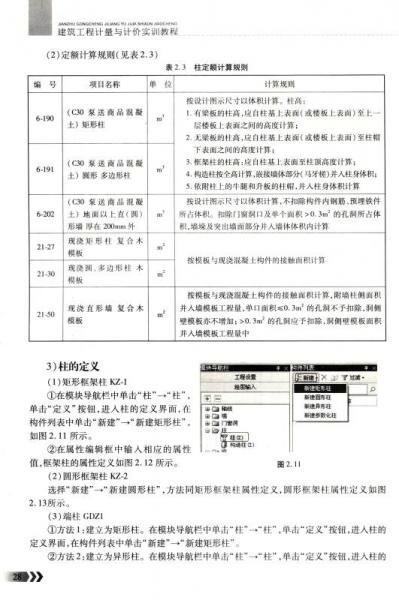 計量計價實訓系列教程：建筑工程計量與計價實訓教程（江蘇版）