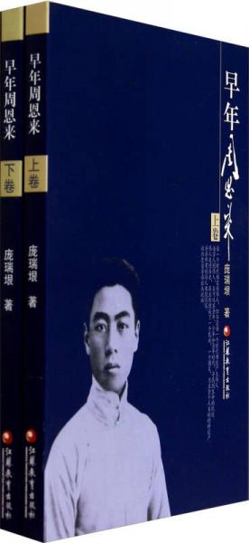 早年周恩來