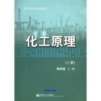 化工原理
