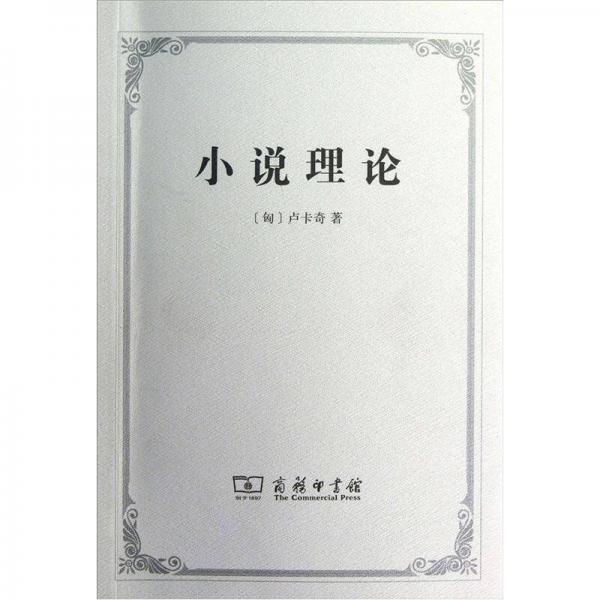 小說理論