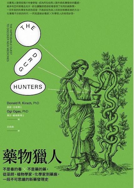 药物猎人