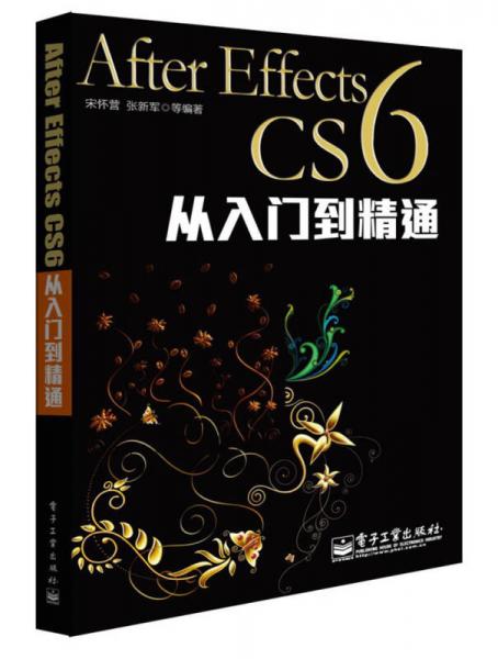 After Effects CS6从入门到精通