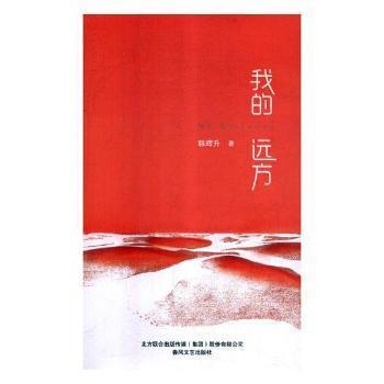 我的遠(yuǎn)方