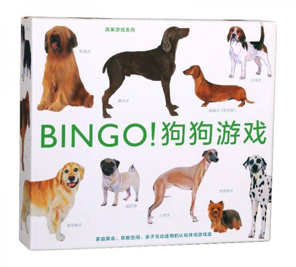 賓果游戲系列：BINGO! 狗狗游戲