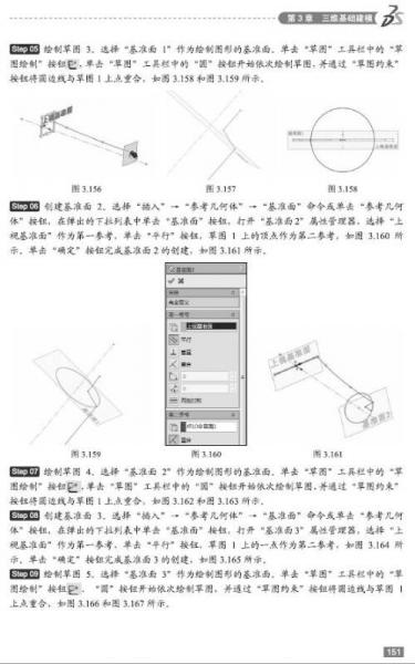 中文版SolidWorks 2015从入门到精通