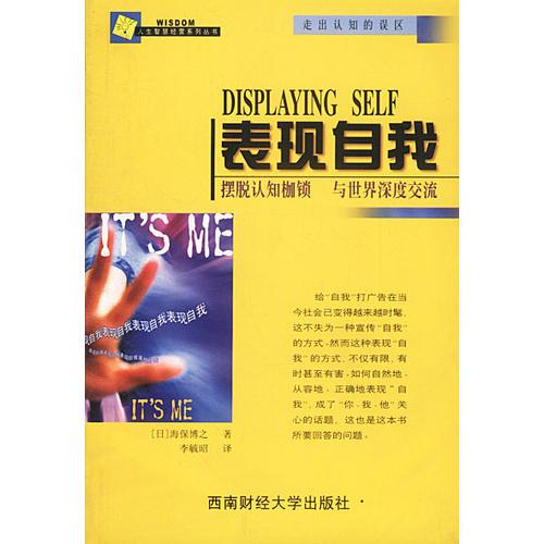 表現(xiàn)自我：擺脫認(rèn)知枷鎖與世界深度交流