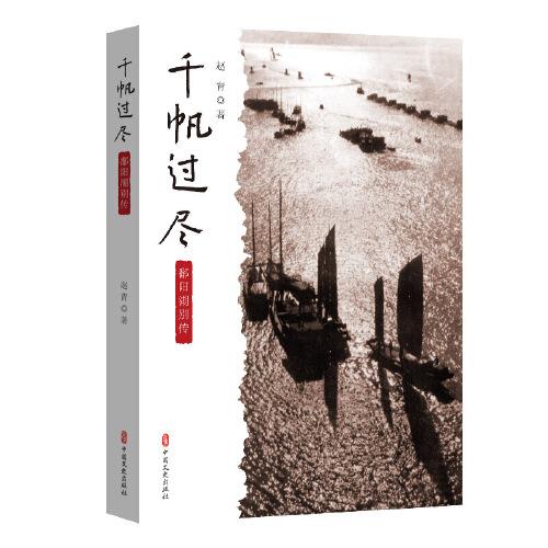 千帆過(guò)盡：鄱陽(yáng)湖別傳