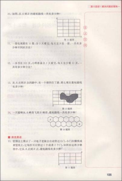 拓展数学课堂系列读本·走进数学乐园：数学创新思维训练