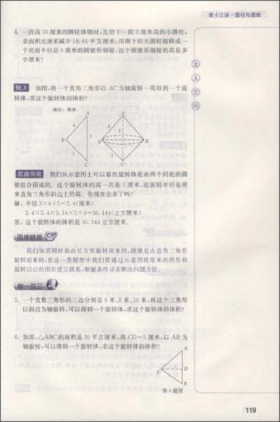 拓展数学课堂系列读本·走进数学乐园：数学创新思维训练