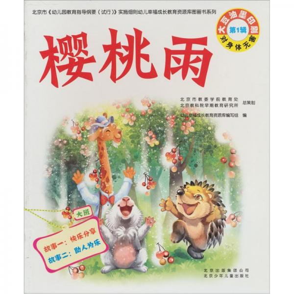 櫻桃雨