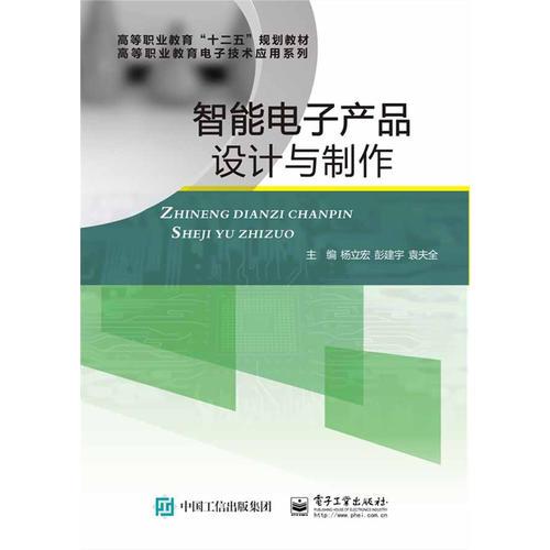 智能電子產(chǎn)品設(shè)計與制作