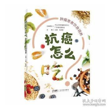 抗癌怎么吃 腫瘤患者飲食調(diào)養(yǎng)