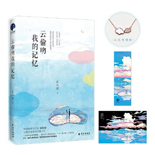 云偷吻我的記憶