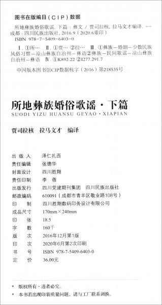 所地彝族婚俗歌謠·下篇