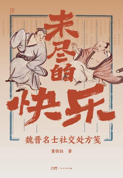 未盡的快樂