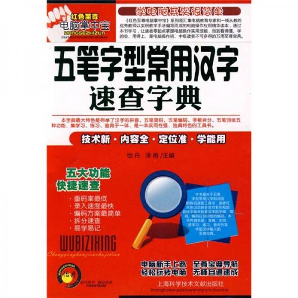 五筆字型常用漢字速查字典