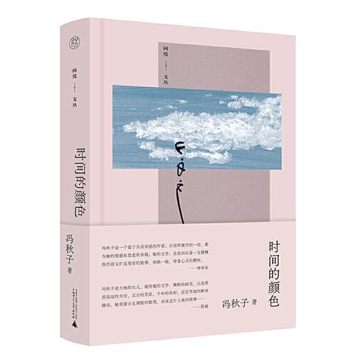 純粹·向度文叢：時間的顏色