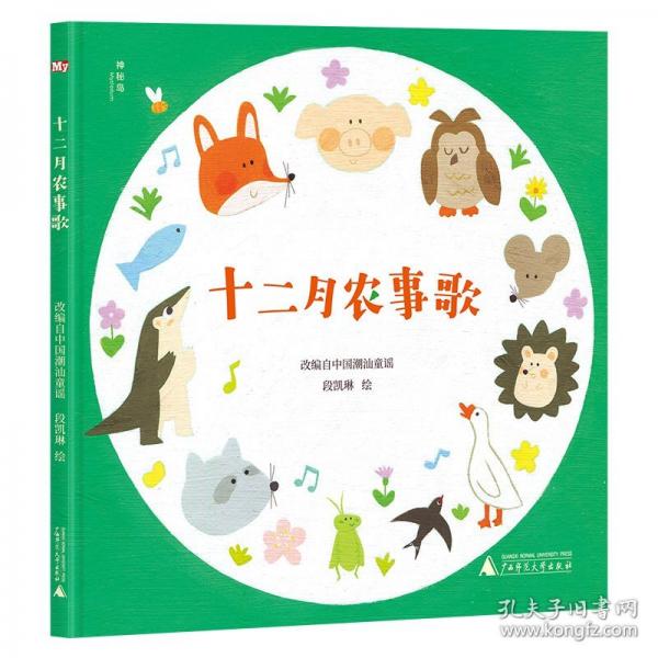 十二月農(nóng)事歌