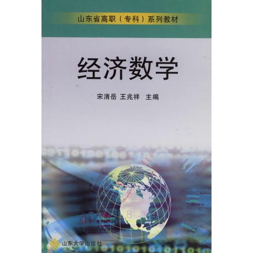 经济数学