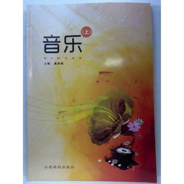 音樂. 上