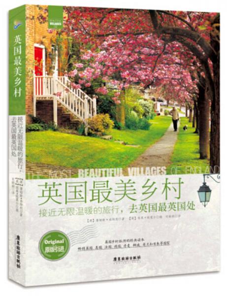 英國(guó)最美鄉(xiāng)村