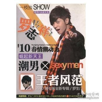 圖書 羅志祥:愛秀時尚版寫真 黑龍江文化電子音像出版社 暫無信息 黑龍江文化電子音像出版社 9787883692133