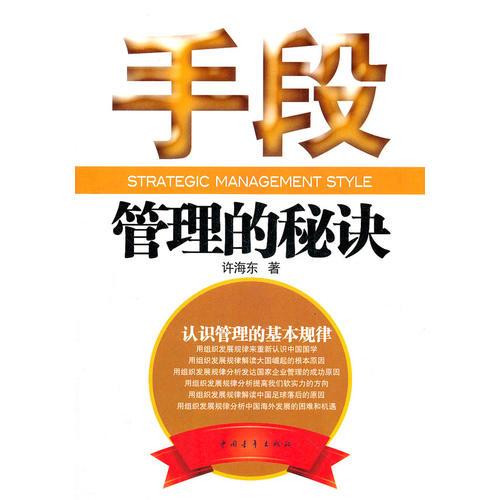 手段：管理的秘訣