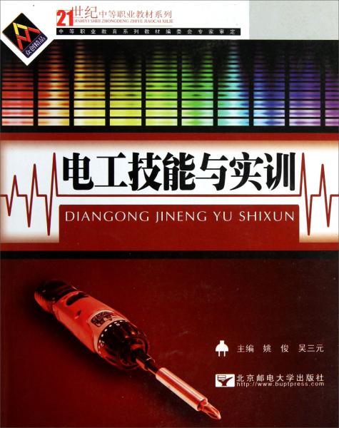 電工技能與實訓(xùn)