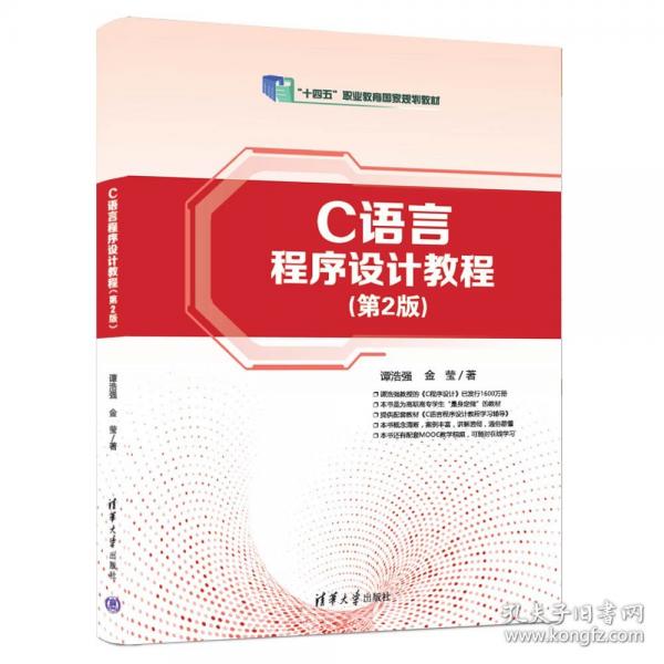 C語言程序設(shè)計教程