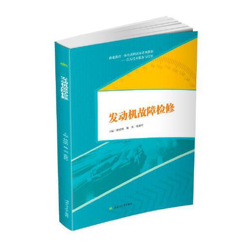發(fā)動機(jī)故障檢修