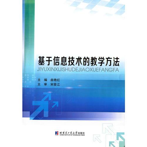基于信息技術(shù)的教學(xué)方法