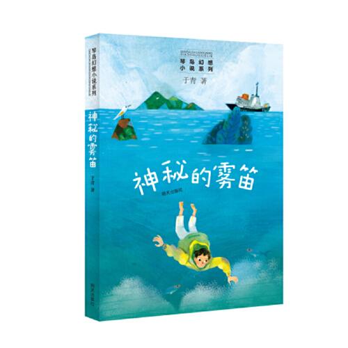 琴島幻想小說系列——神秘的霧笛