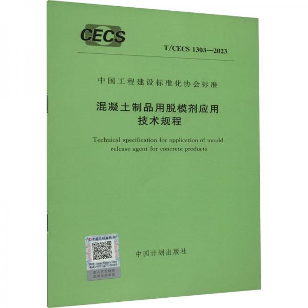T/CECS 1282-2023 軸向冷擠壓鋼筋連接技術(shù)規(guī)程