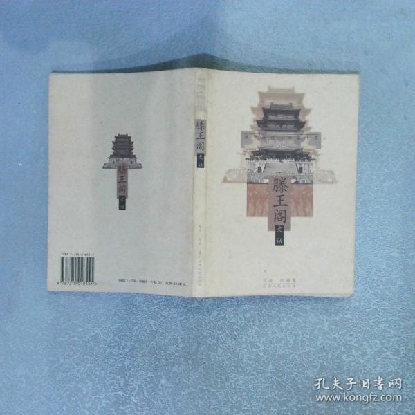 滕王閣史話